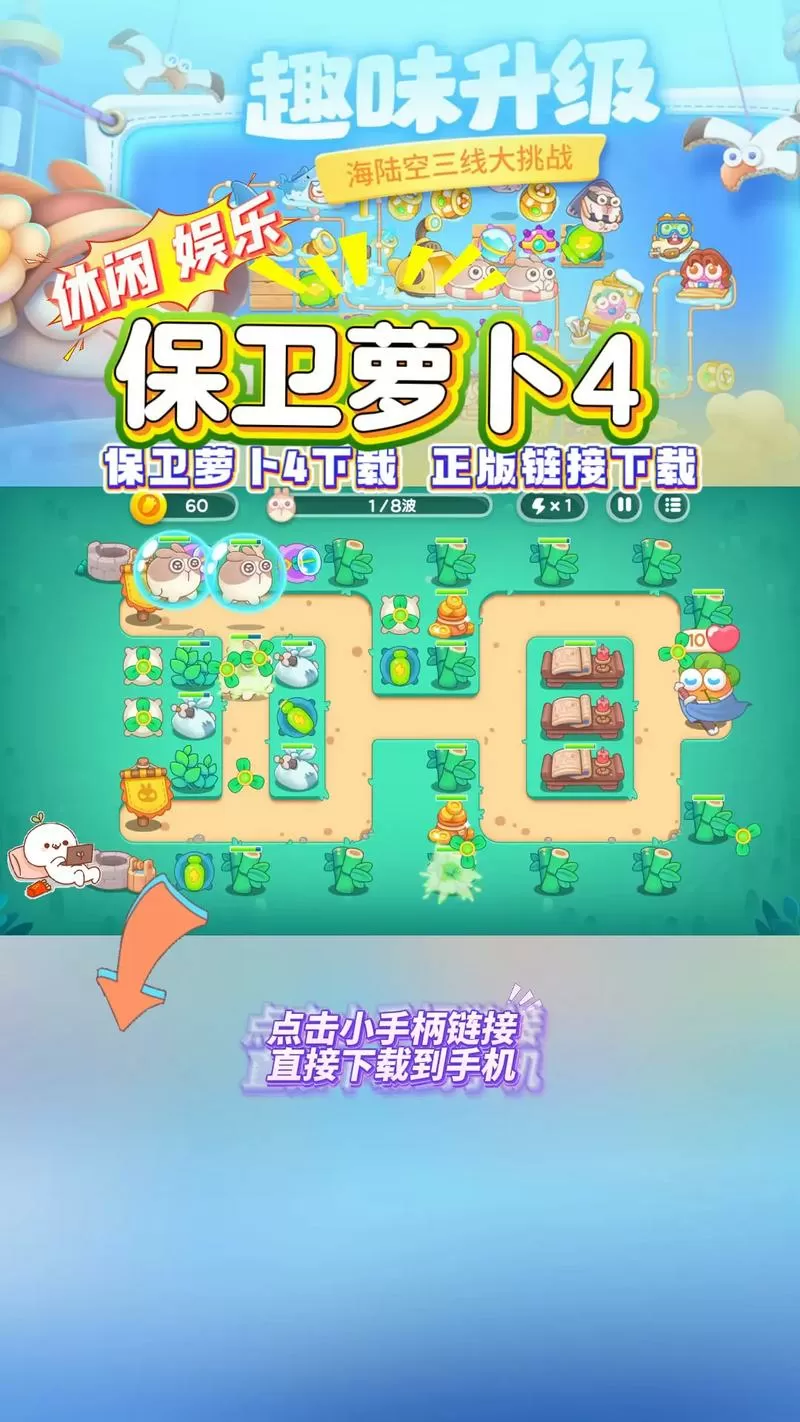 保卫萝卜4秒杀脚本下载