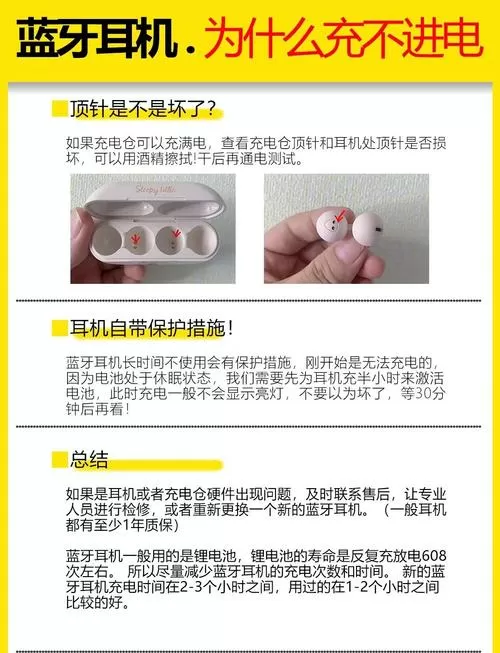 蓝牙耳机放到充电仓不充电怎么办