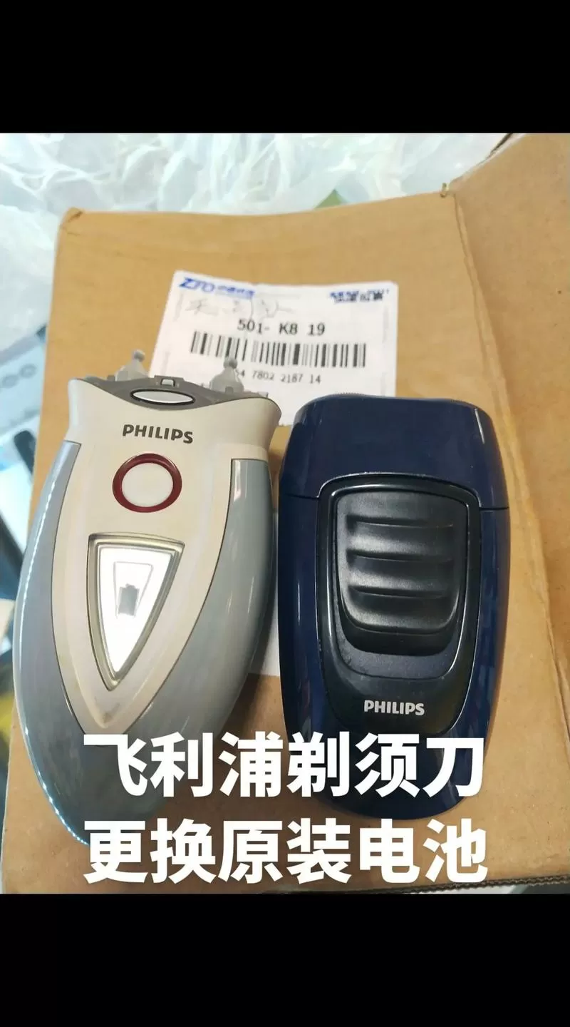 飞利浦刮胡刀电池更换