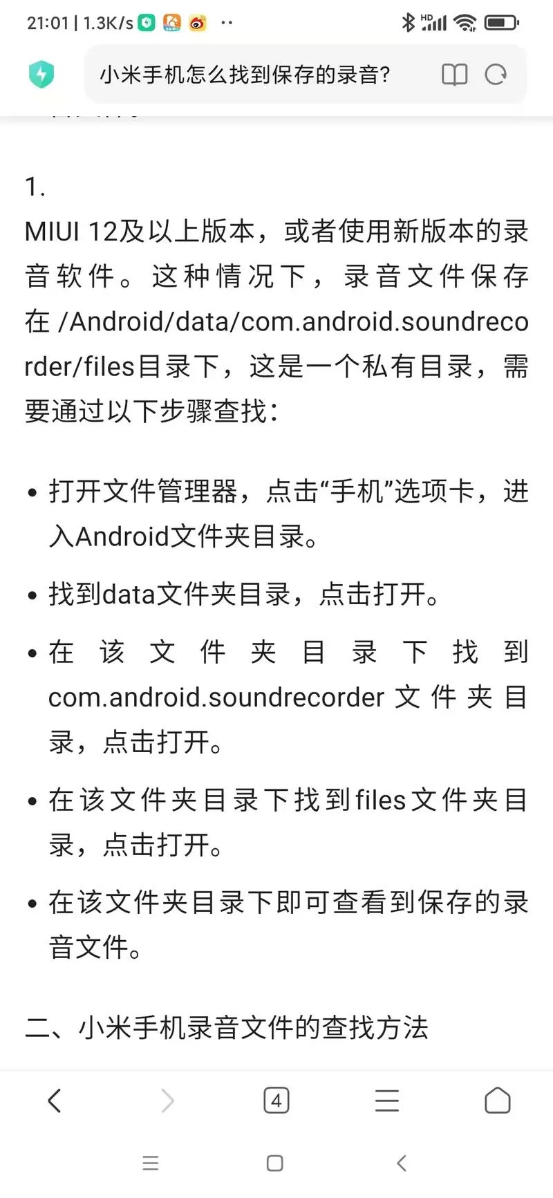 小米自动录音保存在哪里