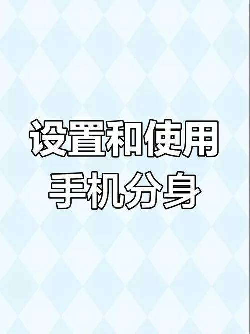 小米手机分身换机怎么办