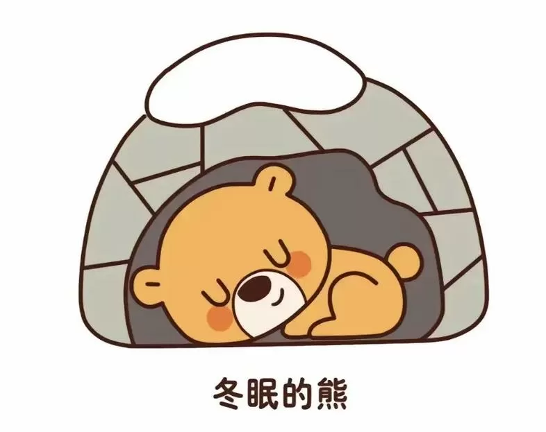 熊冬眠睡哪截图