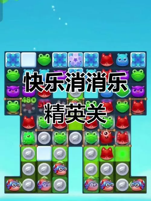 消消乐精英隐藏关790