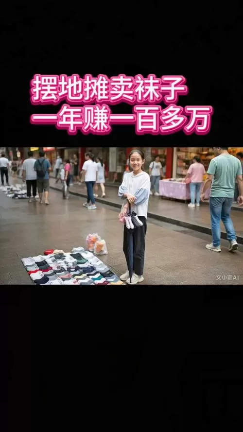 摆地摊一个月能赚多少