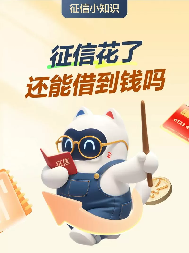 征信花了贷4万