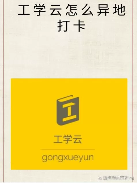 工学云打卡改位置神器截图