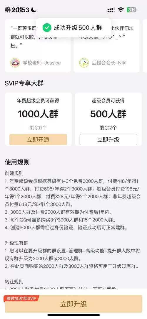 群200人怎么升级500人