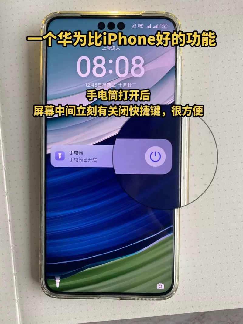 华为一键关闭手电筒
