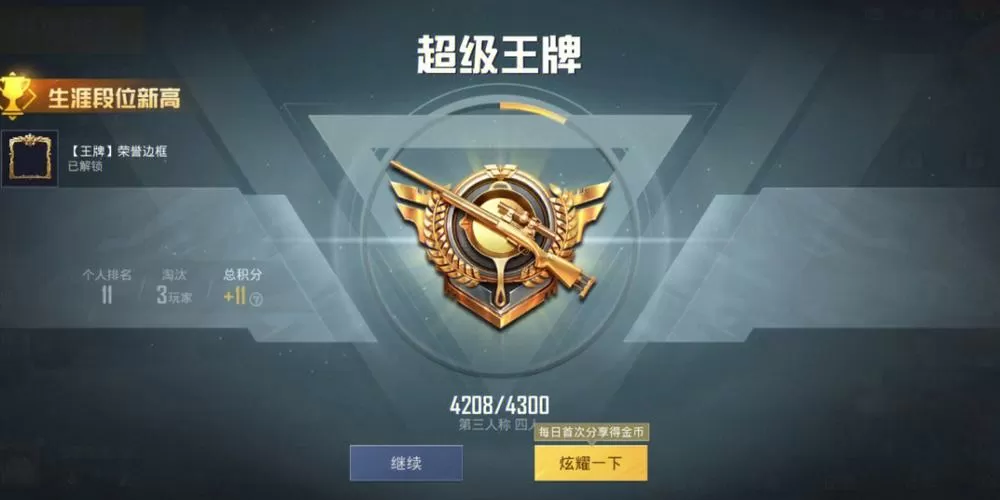 和平精英能苟到超级王牌吗