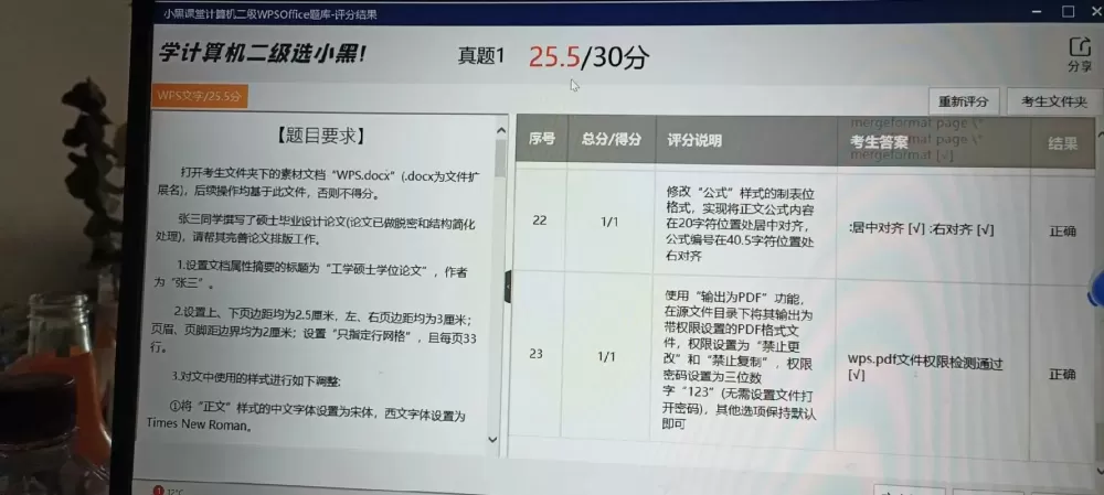 小黑课堂的评分和考试是一样的吗