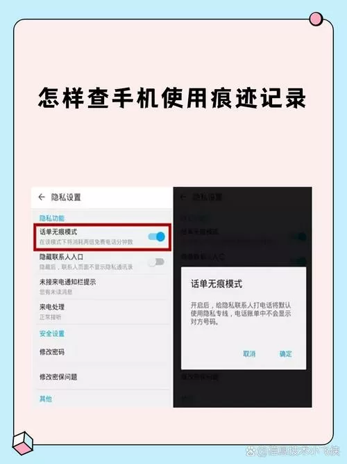 华为手机如何查看使用痕迹
