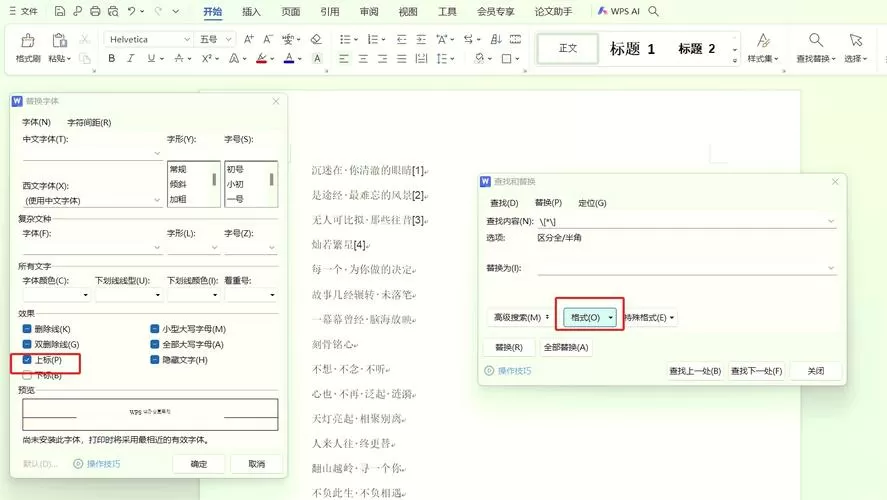word标注怎么设置