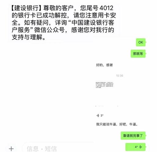 建设银行账户异常如何解除截图