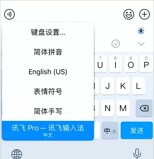 讯飞输入法空格键如何设置语音转换