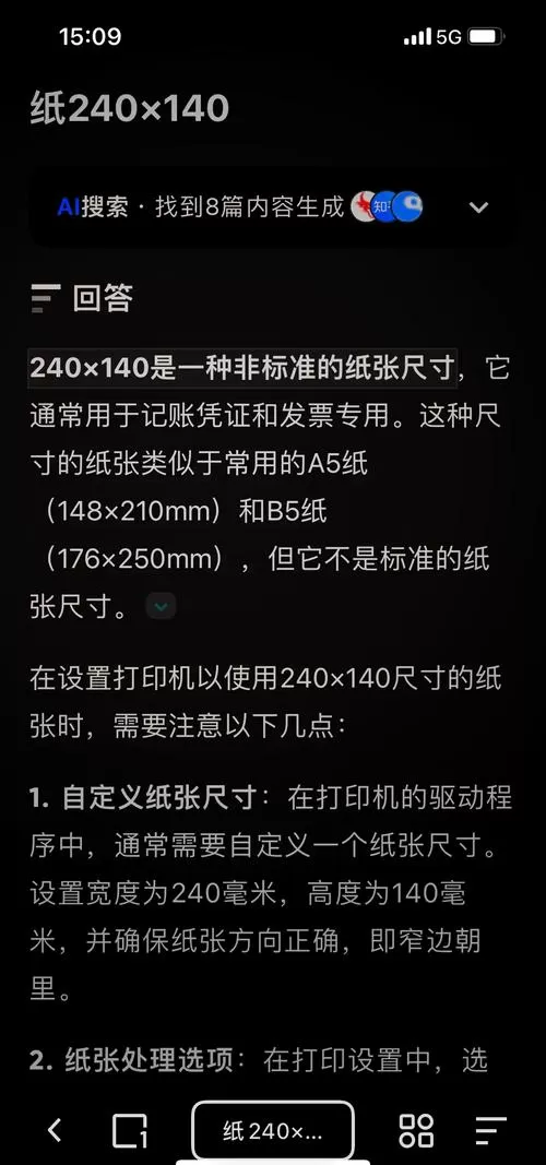 240×140的纸怎么设置