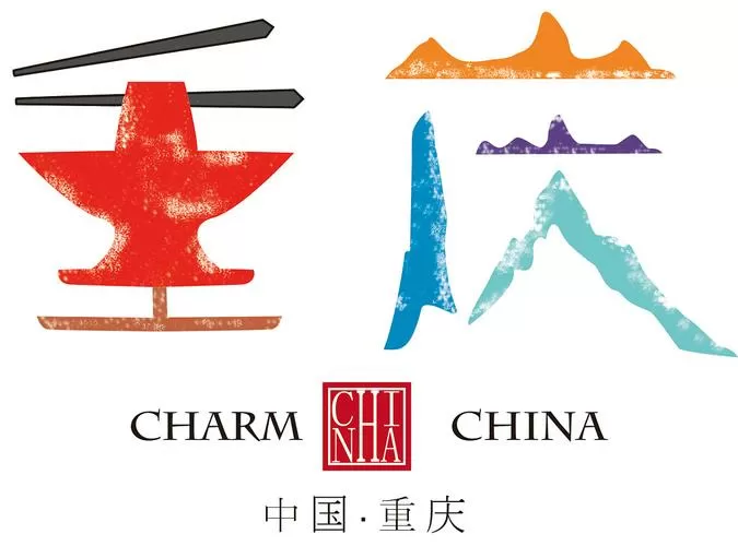 重庆必带三样东西
