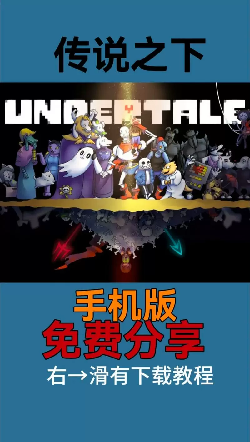 手机版传说之下如何下载?截图