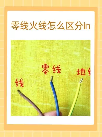火线地线零线怎么接