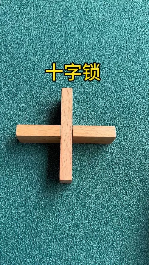 锁头十字架怎么调