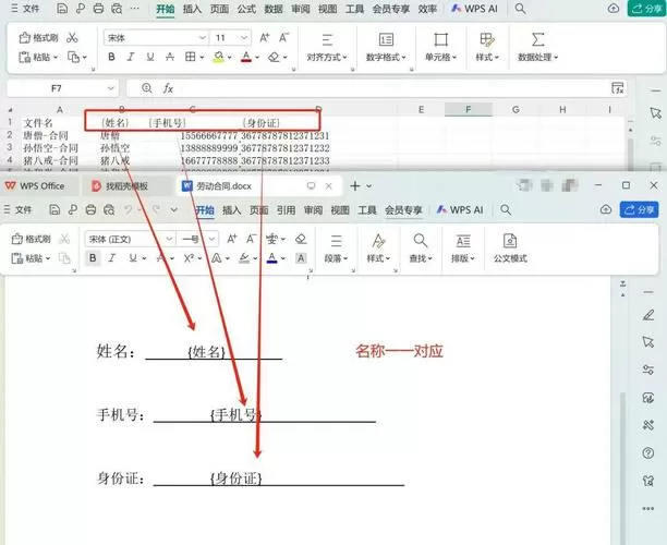 word表格导入到excel