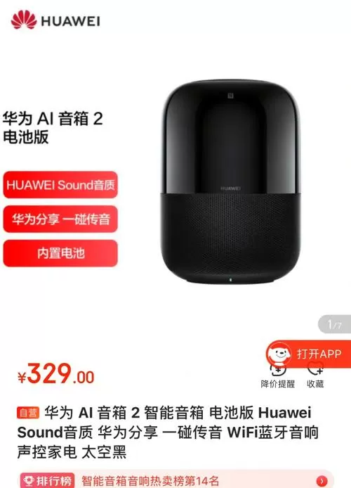 华为ai音响2可以连接电视吗