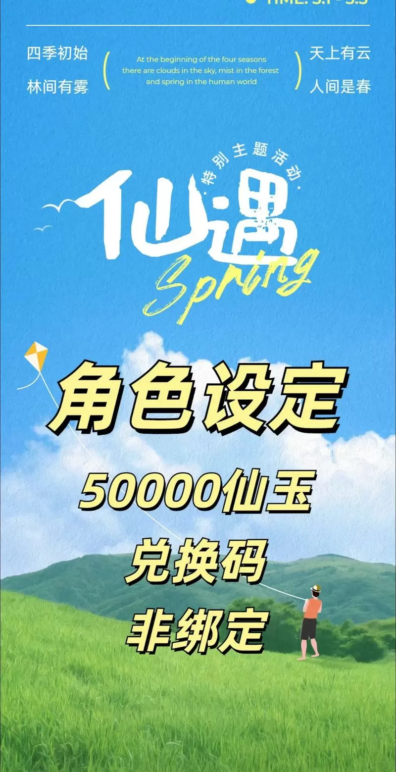 仙遇怎么领10000仙玉