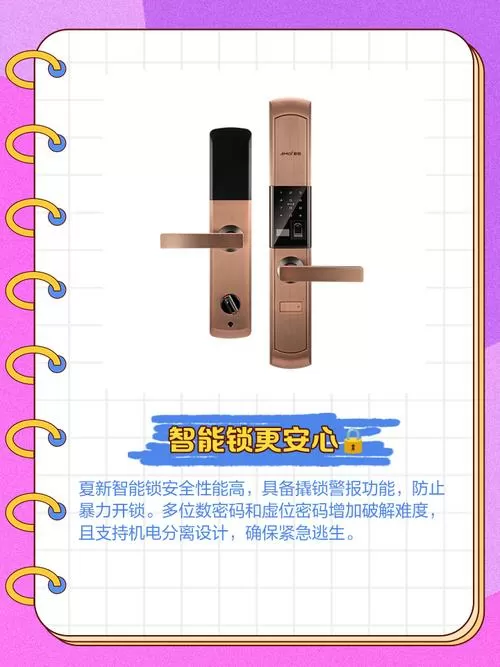 夏新智能锁使用说明书