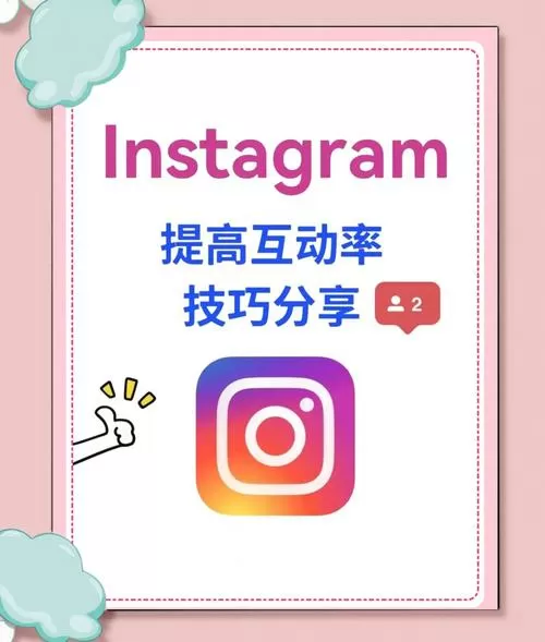 ins怎么增加浏览量