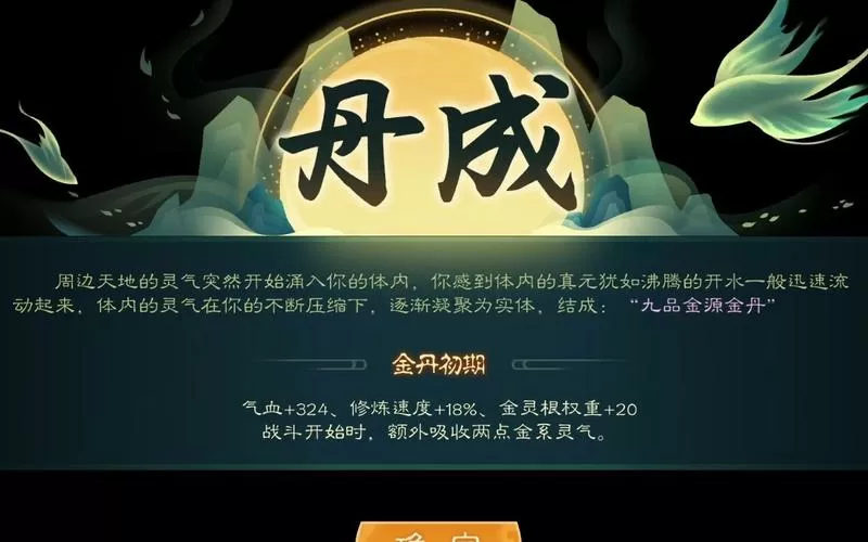 觅长生9品金丹