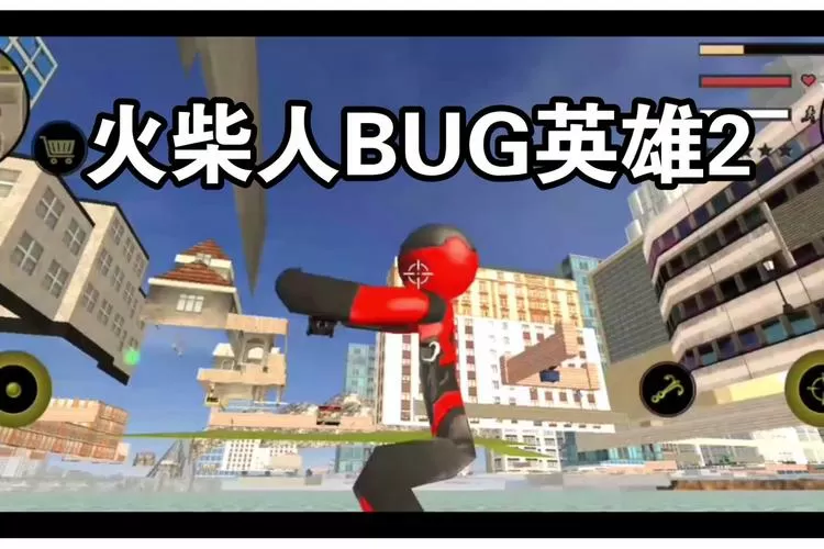 火柴人绳索英雄2修改器无限子弹版