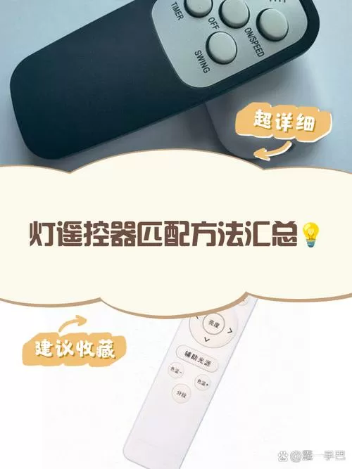 吸顶灯遥控器怎么配对