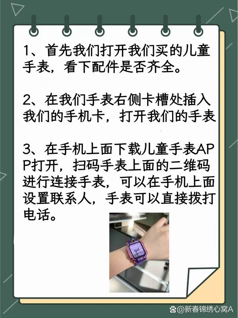 小天才电话手表怎么设置时间和日期