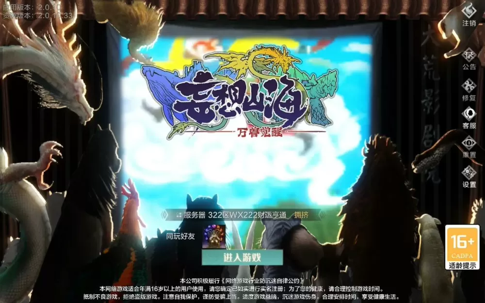 妄想山海手游挂机辅助免费版
