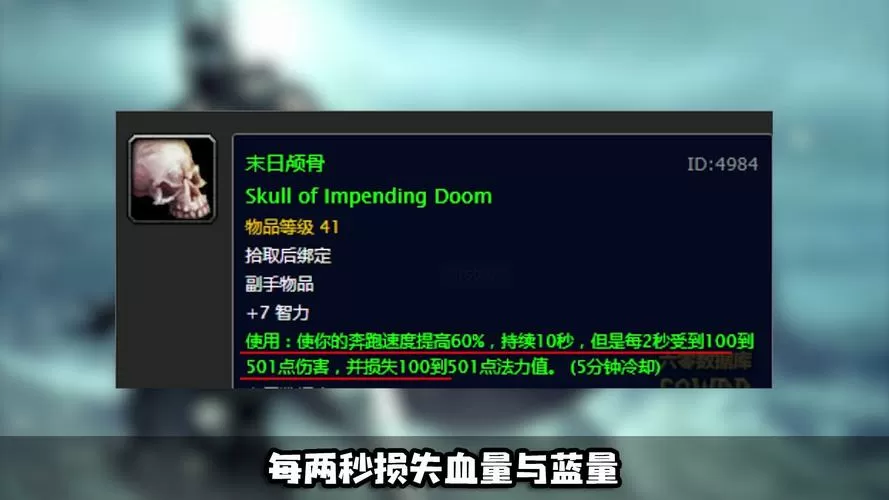 魔兽世界末日颅骨任务