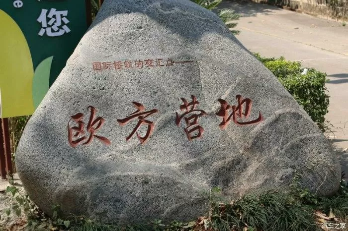 攀枝花二滩欧方营地