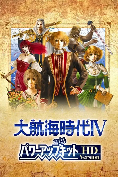 大航海时代4重置版下载