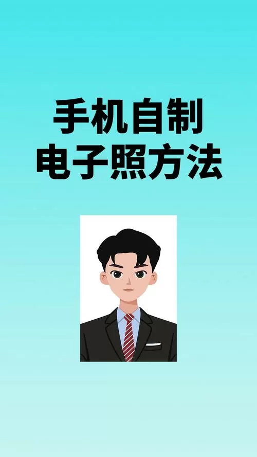 手机上怎么拍2寸电子照