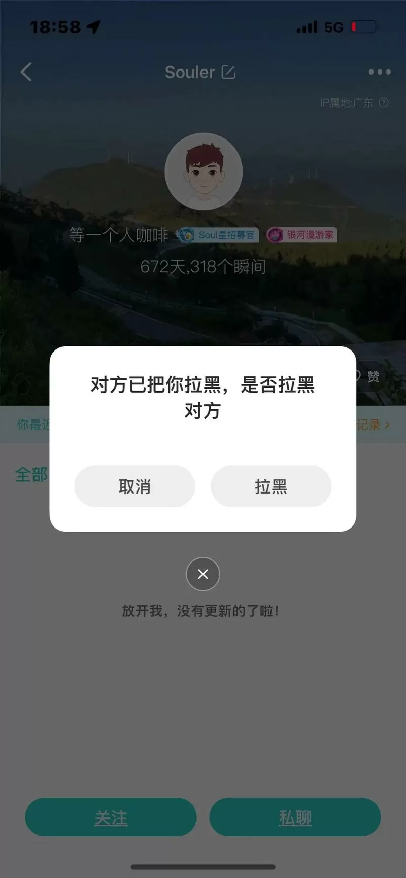 soul拉黑对方会怎样