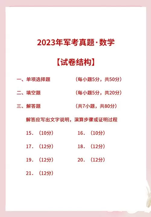 2023军考真题及答案解析