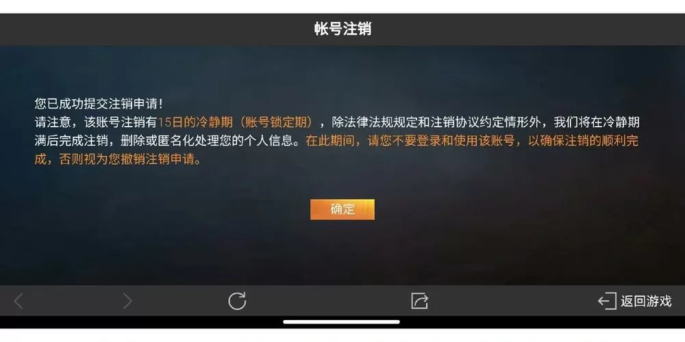 和平精英可以注销账号从头来吗