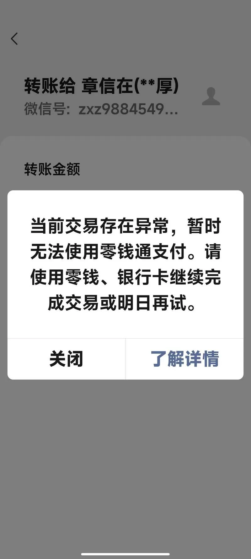 零钱通钱为何转不出来
