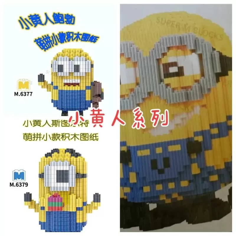 小黄人积木拼装图