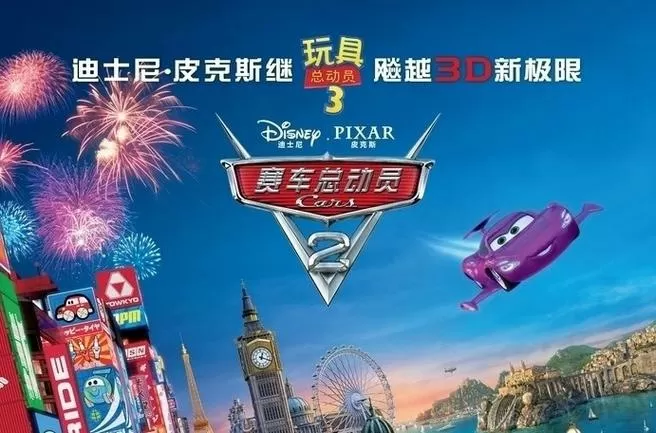 赛车总动员2普通话版