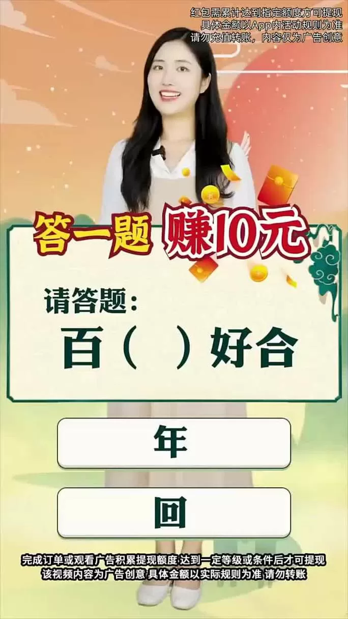 答题成语挣钱是真的假