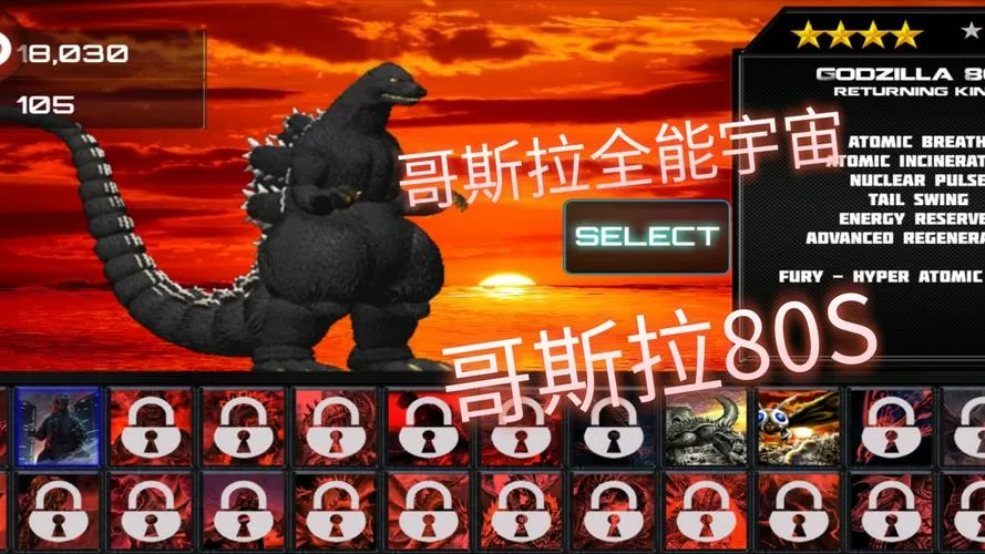 哥斯拉全能宇宙全人物解锁