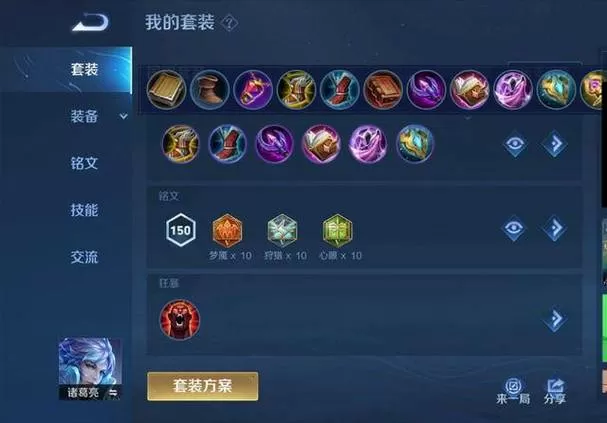 诸葛亮最强秒人铭文