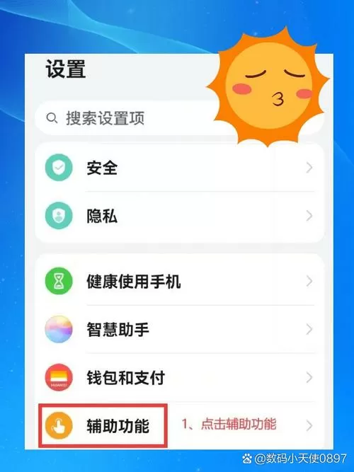 华为手机老年模式怎么关闭