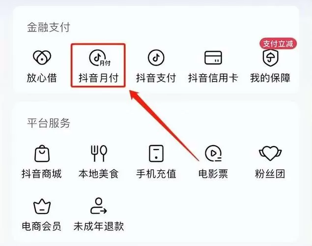 抖音月付最简单套现方法