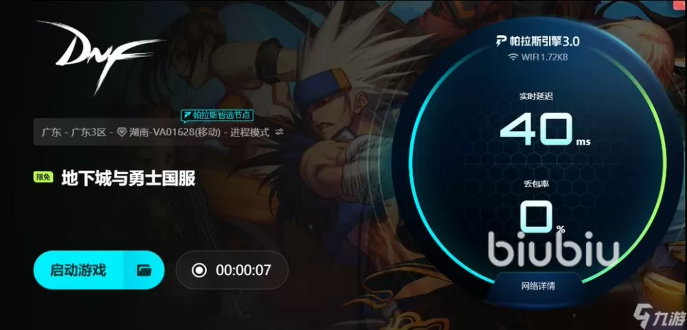 dnfwegame双开卡顿