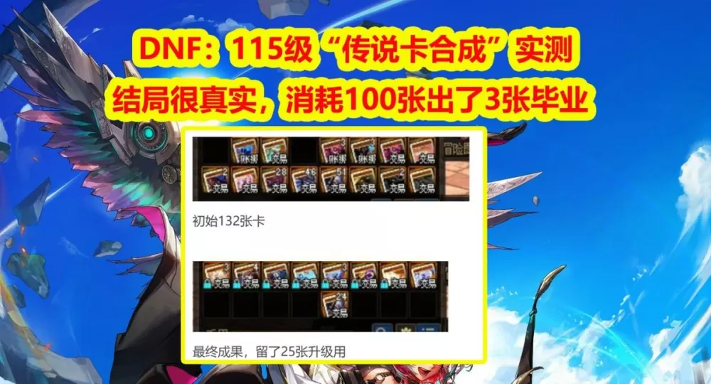 dnf95版本卡片合成在哪